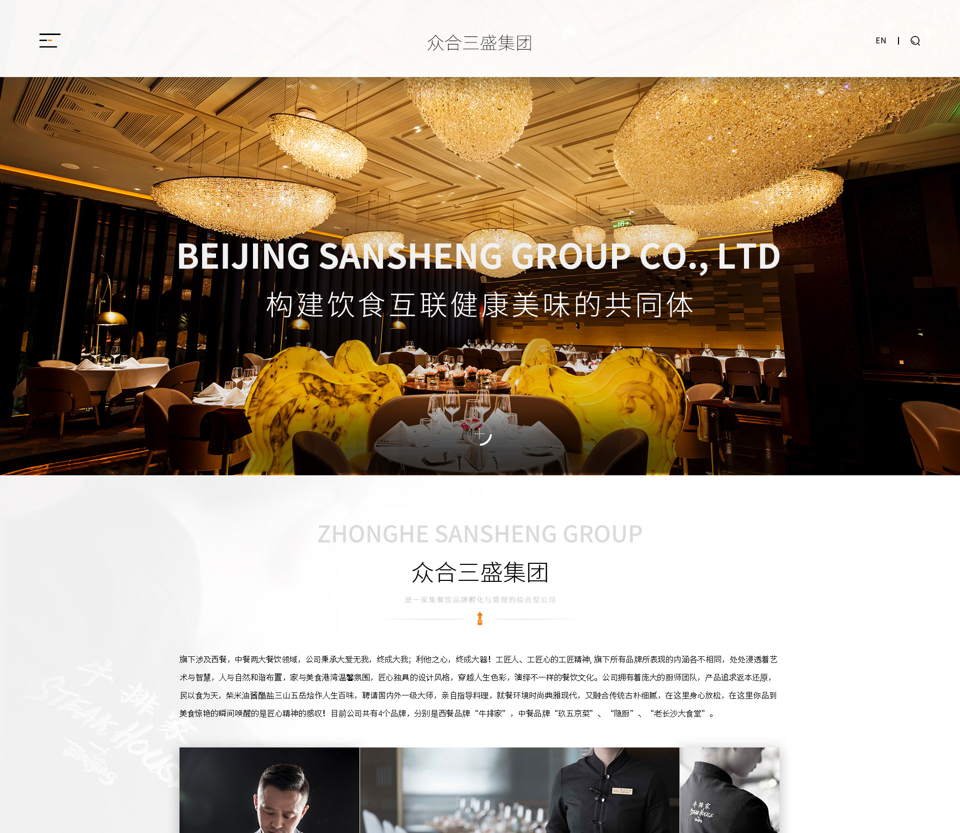 北京餐饮企业网站建设
